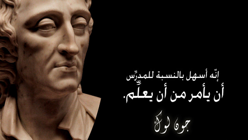 حكم واقوال جون لوك