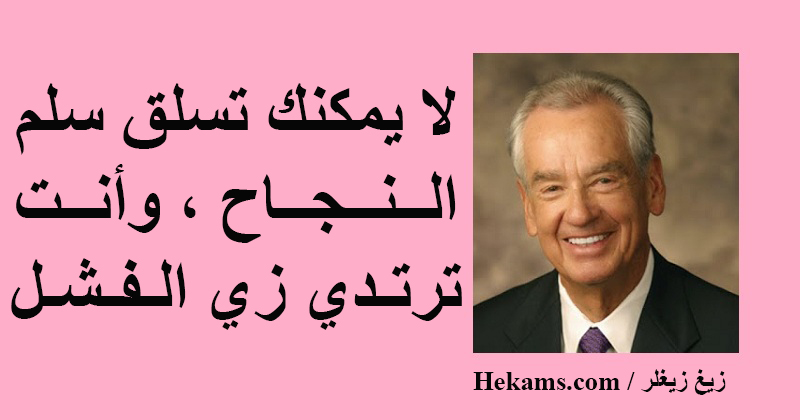 تسلق سلم النجاح حكم