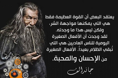 غاندالف يعتقد البعض أن القوة العظيمة فقط هي التي يمكنها مواجهة حكم