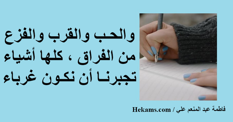 حكم عن الفراق كلام من ذهب حكم
