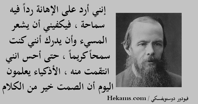 أقوال فيودور دوستويفسكي