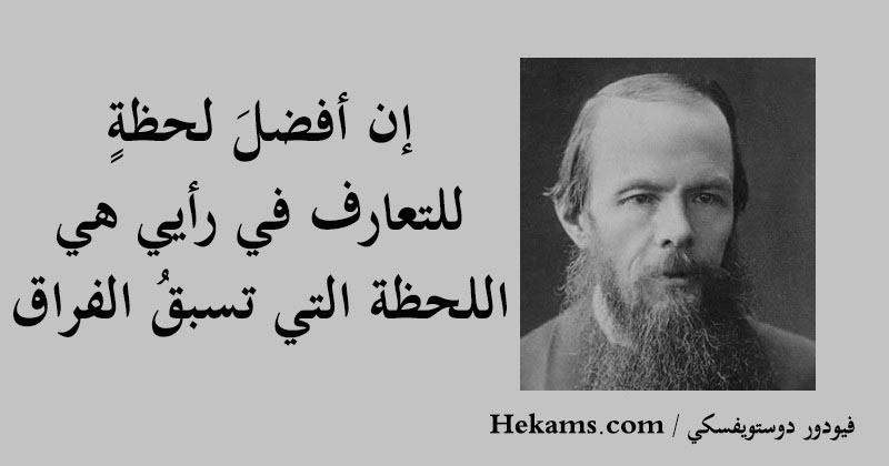 حكم عن الفراق كلام من ذهب حكم