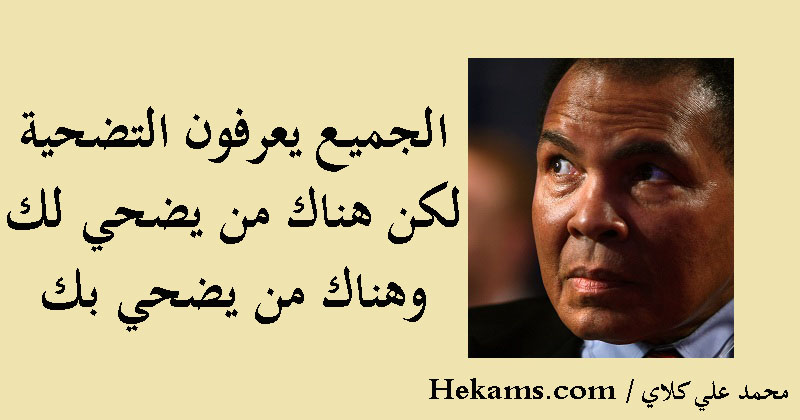 حكم وامثال وأقوال  .. - صفحة 23 %D9%85%D8%AD%D9%85%D8%AF-%D8%B9%D9%84%D9%8A-%D9%83%D9%84%D8%A7%D9%8A_28337