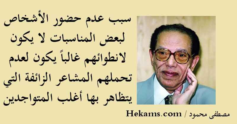 أقوال مصطفى محمود