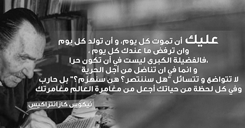 Image result for نيكوس كازانتزاكيس .