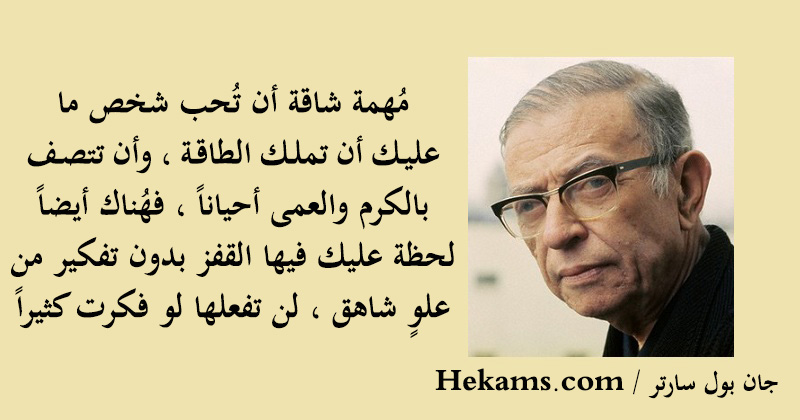 أقوال جان بول سارتر