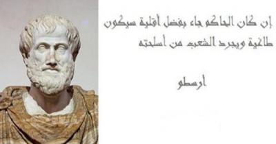 حكم واقوال أرسطو 