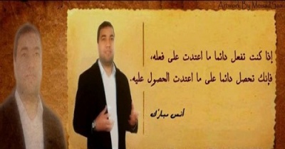 حكم واقوال أنس مبارك