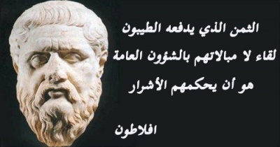 حكم واقوال افلاطون مصورة