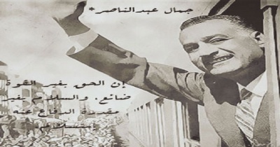 حكم واقوال جمال عبد الناصر