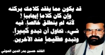 حكم واقوال حسين بدر الدين الحوثي