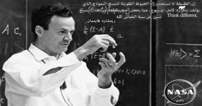 حكم واقوال ريتشارد فاينمان مصورة