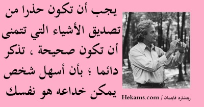 أقوال ريتشارد فاينمان