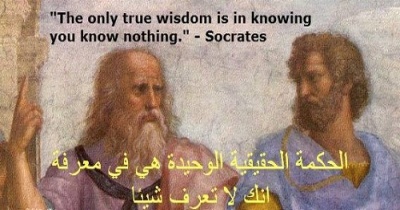 حكم واقوال سقراط مصورة