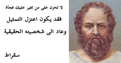 حكم واقوال سقراط