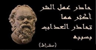 حكم واقوال سقراط