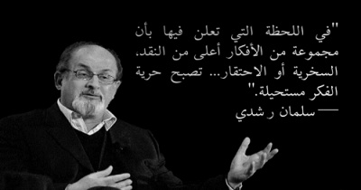حكم واقوال سلمان رشدي مصورة