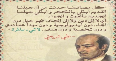 حكم واقوال علي شريعتي مصورة