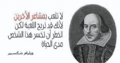 حكم واقوال وليم شكسبير