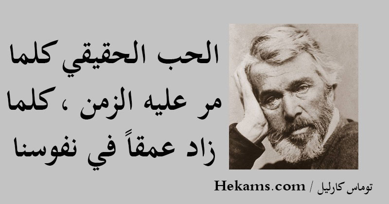 أقوال توماس كارليل