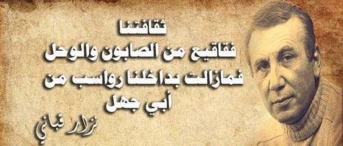 حكم واقوال نزار قباني مصورة