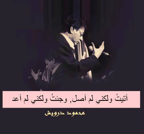 حكم واقوال محمود درويش مصورة