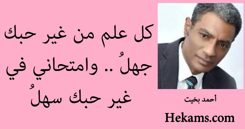 أقوال أحمد بخيت