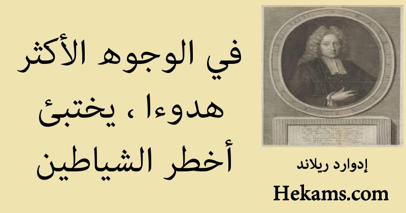 أقوال إدوارد ريلاند
