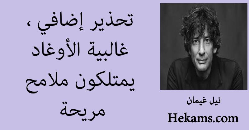 أقوال نيل غيمان