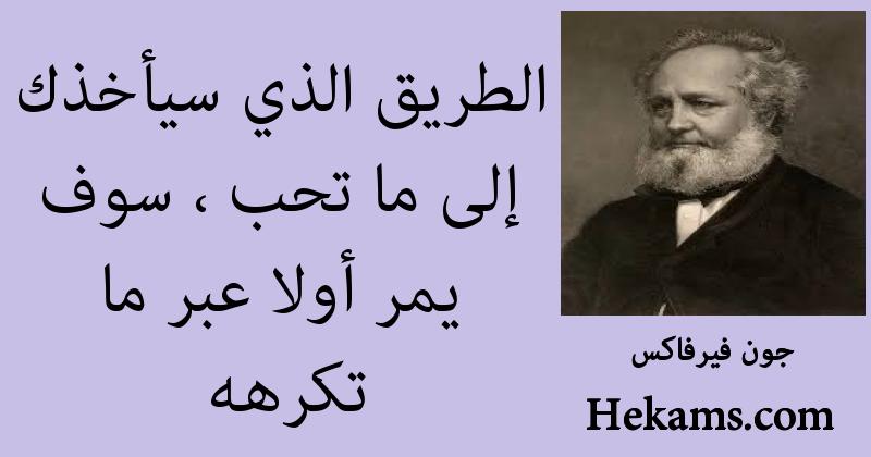 أقوال جون فيرفاكس