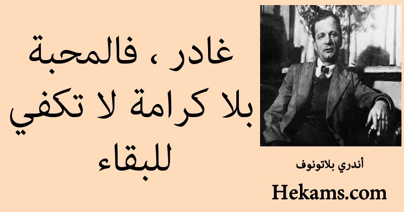 أقوال أندري بلاتونوف