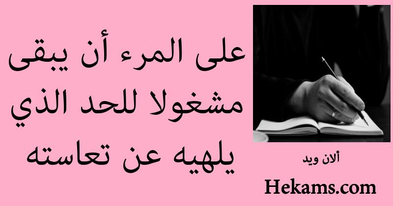 أقوال ألان ويد