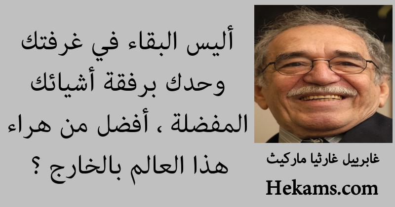 أقوال غابرييل غارثيا ماركيث