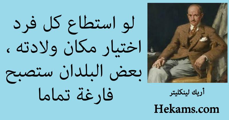 أقوال أريك لينكليتر