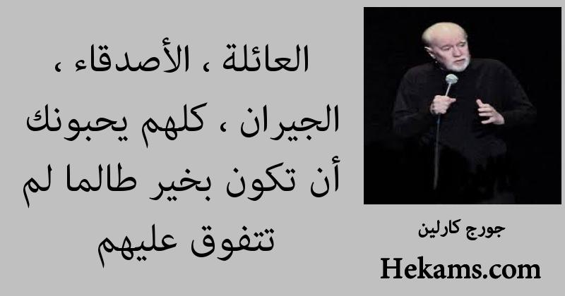 أقوال جورج كارلين