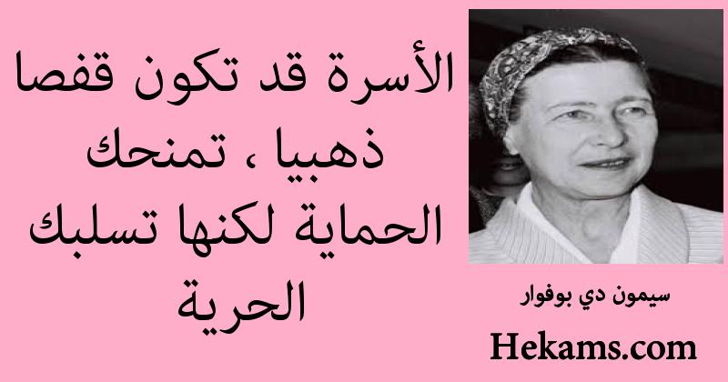 أقوال سيمون دي بوفوار