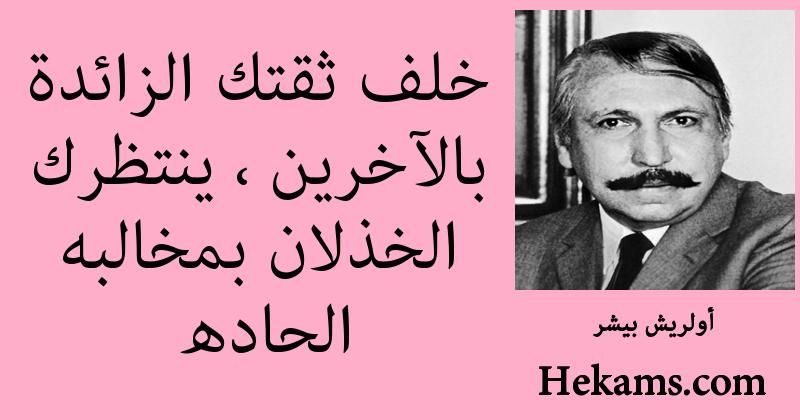 أقوال أولريش بيشر