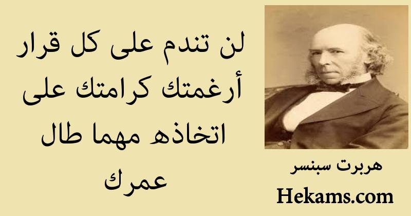 أقوال هربرت سبنسر