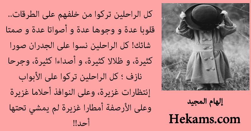 أقوال إلهام المجيد