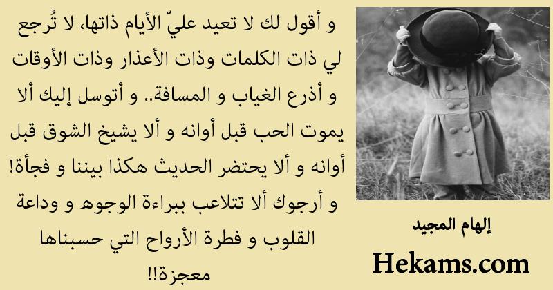 أقوال إلهام المجيد