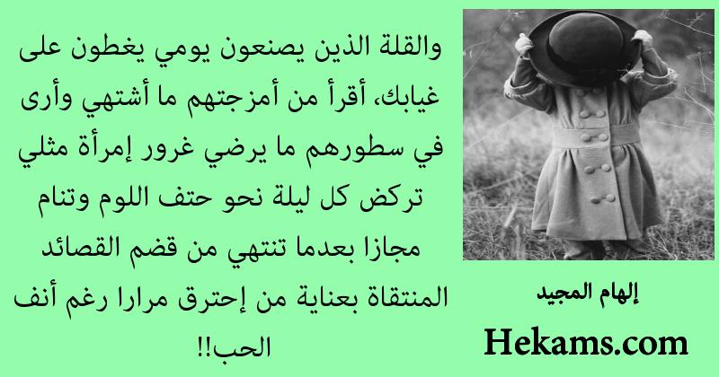أقوال إلهام المجيد