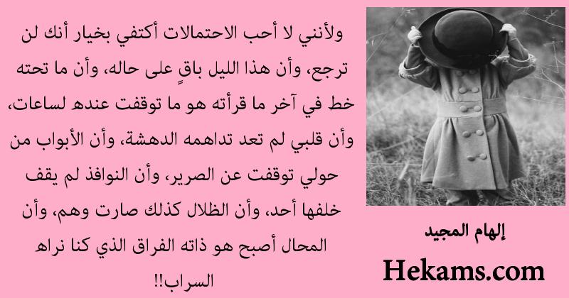 أقوال إلهام المجيد