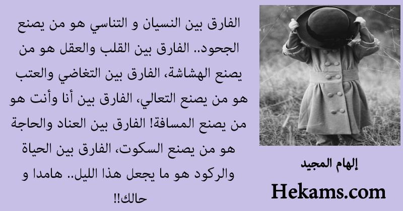 أقوال إلهام المجيد