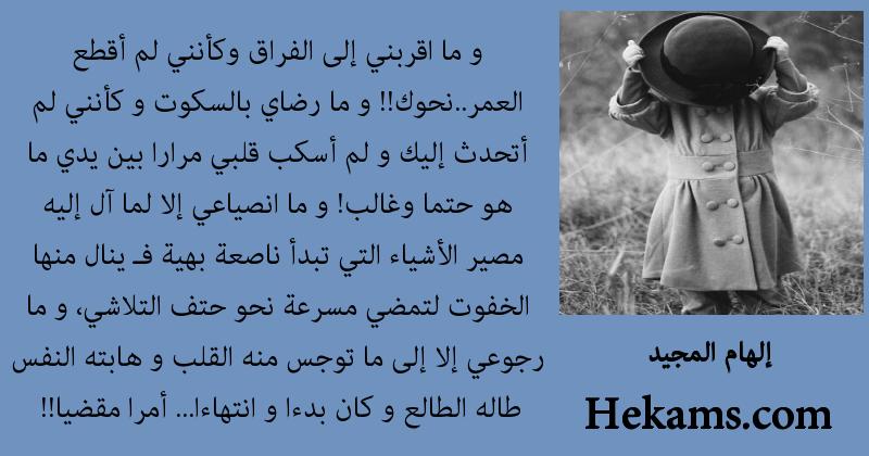 أقوال إلهام المجيد