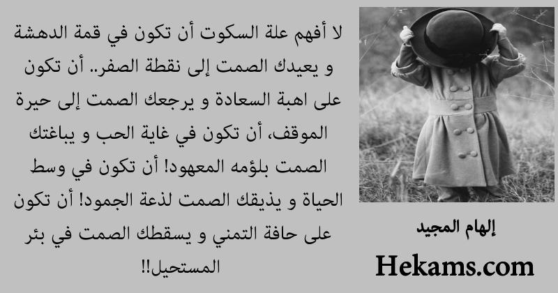 أقوال إلهام المجيد