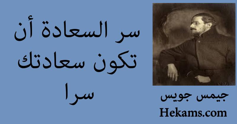 أقوال جيمس جويس