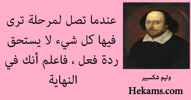 أقوال وليم شكسبير