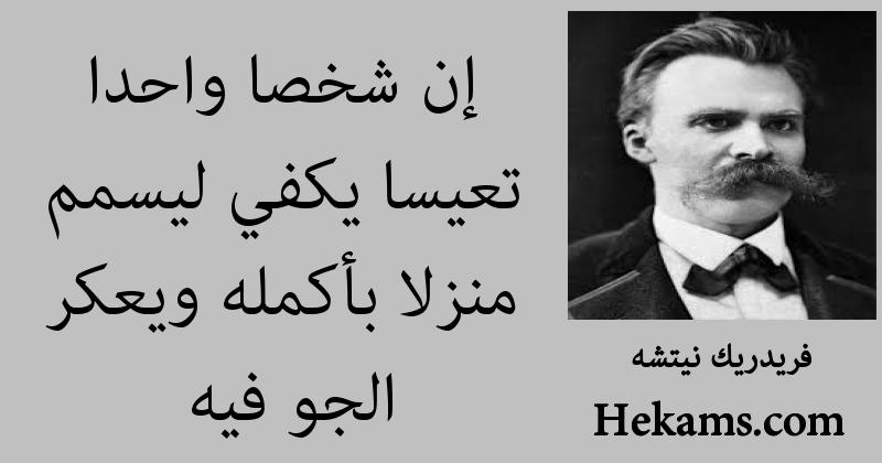 أقوال فريدريك نيتشه
