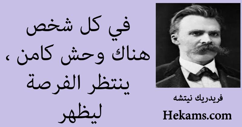 أقوال فريدريك نيتشه