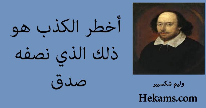 أقوال وليم شكسبير